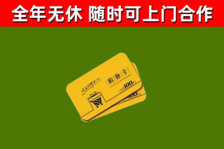 乐亭回收购物卡