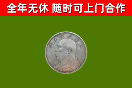 乐亭回收袁大头