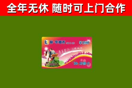 乐亭回收购物卡